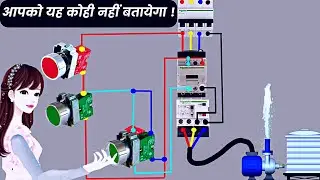 Motor Control with Holding and Inching Circuit Diagram @AllGyanElectrical