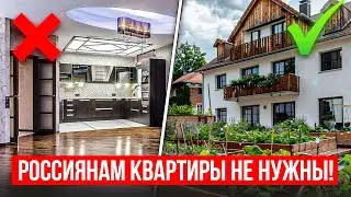 КВАРТИРЫ ПЕРЕСТАНУТ ПОКУПАТЬ ....