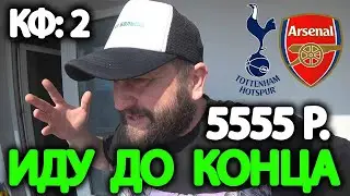 Прогноз Тоттенхэм - Арсенал / АПЛ 12.05.2022