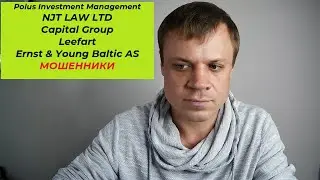 Polus Investment Management | Deloitte | leefart | Capital Group | NJT LAW LTD мошенники отзывы