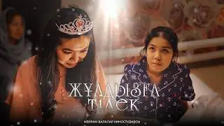 Жұлдызға тілек / Қазақша кино 2024