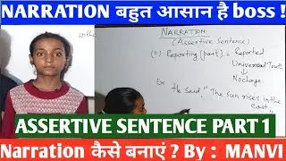 English Grammar Narration Class 12 | Narration In English Grammar | Jac Board 2025 | Assertive