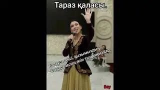 Жұбайлар әні! 