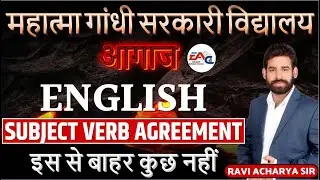 MGGS ENGLISH || SUBJECT VERB AGREEMENT THEORY + QUESTIONS  ||  RAVI ACHARYA SIR