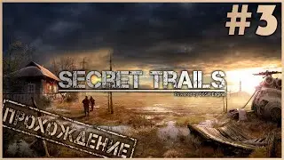 Secret Trails | Тайные тропы 2 | OGSR Engine #3 ● Другая история [Прохождение]