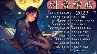 2023流行歌曲【無廣告】2023最新歌曲 2023好听的流行歌曲❤️華語流行串燒精選抒情歌曲❤️ Top Chinese Songs 2023