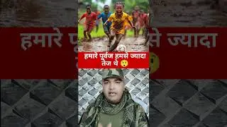 हमारे पूर्वज ज्यादा तेज थे #shorts #ytshorts