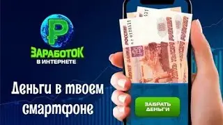 Схема заработка без выложений с телефона 2021