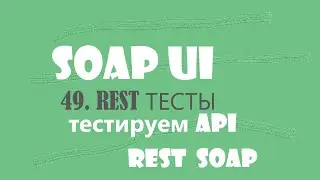 49 . Тестовый проект для REST