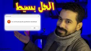 حل مشكلة  It Is Not Found Any File Specified For isarcExtract