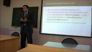 Расчет точки безубыточности
