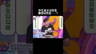 不交作業【老瑜】 #搞笑 #搞笑视频 #douyin #熱門 #school #dance #teacher #迷因 #推薦 #students