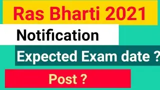 RAS Notification 2021 इस दिन जारी होगा | rpsc ras vacancy 2021 | Rajasthan latest vacancies | rpsc
