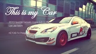 [KETOSI TV] This is my Car 1편 - 2010 현대 제네시스 쿠페