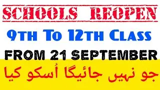 School Reopens From 21 September in India | 9th to 12th Class Students