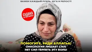 Онкология лишает сил! Нет сил терпеть эту боль!