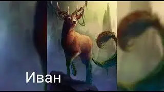 какое ты волшебное существо по имени?❤️🧡💛💚💙💜
