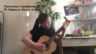 М. Каркасси Вальс