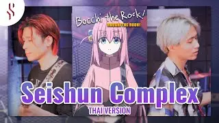 Bocchi The Rock OP - Seishun Complex แปลไทย┃Scarlette cover