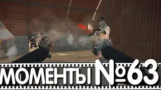 WARFACE МОЗГОЛОМ С БЕРРЕТ, НАРЕЗКА МОМЕНТОВ 63