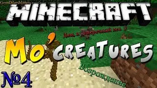 Minecraft: Возрождение #4 - Дом, милый дом. Сумеречный лес. =3