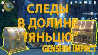 Genshin Impact, Квест 