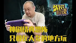 （剧透）神剧情但是超恐怖的SOMA，让我只敢在户外用掌机通关