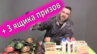 НОВИНКИ для рыбалки плюс ТРИ ЯЩИКА ПРИЗОВ