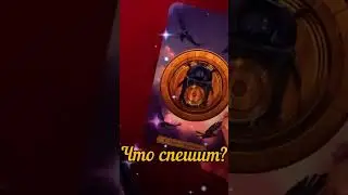 🍀🌜Что спешит,у порога?Таро расклад🦋