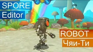 SPORE Редактор (Чяи-Ти)