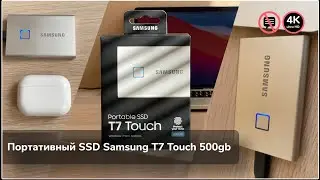 Молчаливая распаковка Portable SSD Samsung T7 Touch 512gb