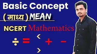 Mean (माध्य) Basic Concept | NCERT Mathematics | Statistics