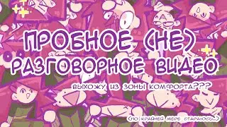 Первое НЕ разговорное (пока) видео! ПРОБУЮ НОВЫЙ ФОРМАТ (ENG SUBS// MY FIRST SPEEDPAINT VIDEO)