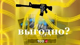 Выгодно ли открывать кейсы? | •KUBOOM• | 