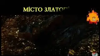 Місто Златопіль