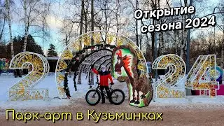 Вело вместо опохмела | Открытие сезона 2024 | Ищем парк-арт в Кузьминках