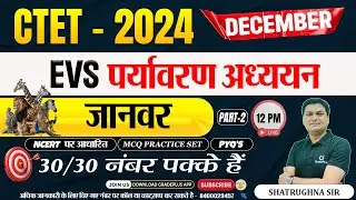 CTET EVS Animals | जानवर | Class 7 | CTET December #ctet #ctetevs