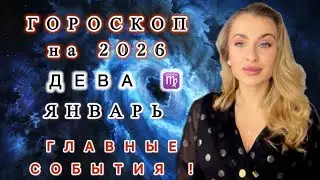 VIRGO ♍️ HOROSCOPE 2026 - JANUARY - IRYNA SUN