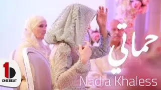 Nadia Khaless - Hmati (Official clip) | (نادية خالص - حماتي (النسخة الأصلية