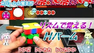Hパームのそろえかたをおぼえるコツ【おぼえやすい！】