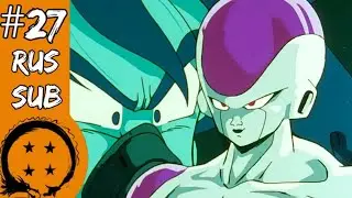 Dragon Ball Z Abridged Episode 27 (Сайян, ранее известный как принц)Русские субтитры