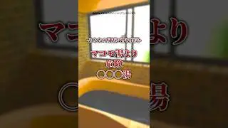 [Legal evasion] More dangerous than Makomo bath!? ◯◯◯ bath #shorts #Matomo bath