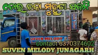 SUVEN MELODY JUNAGARH // Chaka muhuta sajani. Jhumra churei nela na....