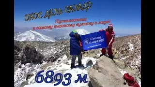 Атакама , Новый год и Охос дель Саладо 2020