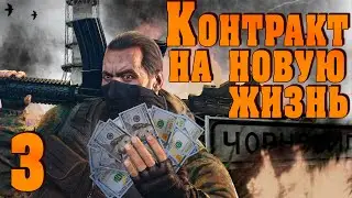 S.T.A.L.K.E.R. КННЖ. ч.3 Финал.