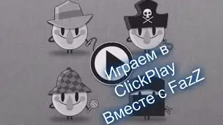 Играем в ClickPlay . Часть 2 . Посложнее)