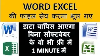 How to recover unsaved Excel,Word or PowerPoint Files