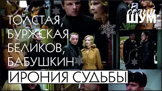 Ирония судьбы - о чем фильм?