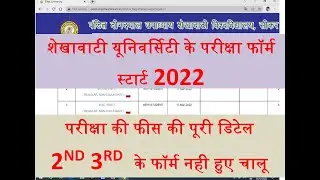Shekhawati Exam Form Start || फीस की डिटेल || Regular & Private exam form ||