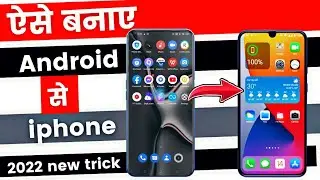 अपने phone ko iPhone कैसे बनाएं 🔥 | how to convert android phone into iphone 13 pro max | 2022 |